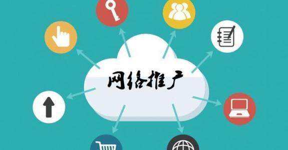定结传统企业做网络推广应该要明白这3个重要问题