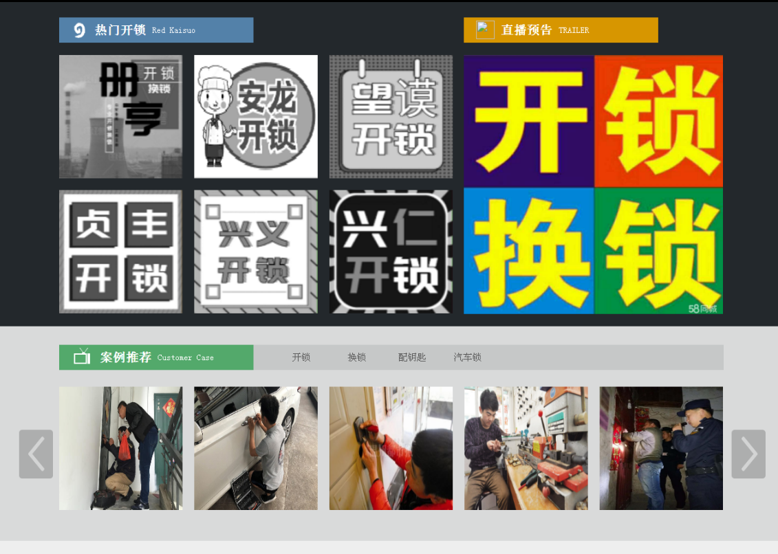 定结黔西南开锁网门户网站